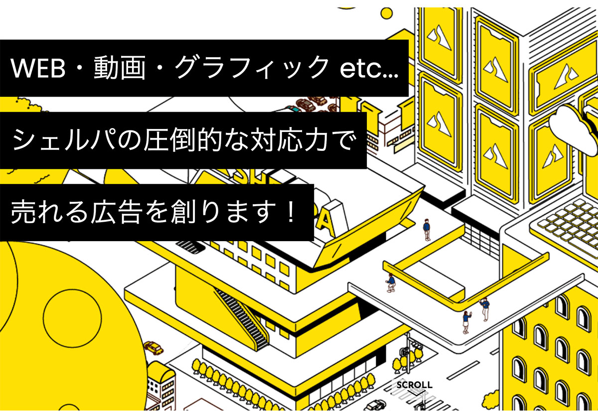 株式会社シェルパ 公式サイト
