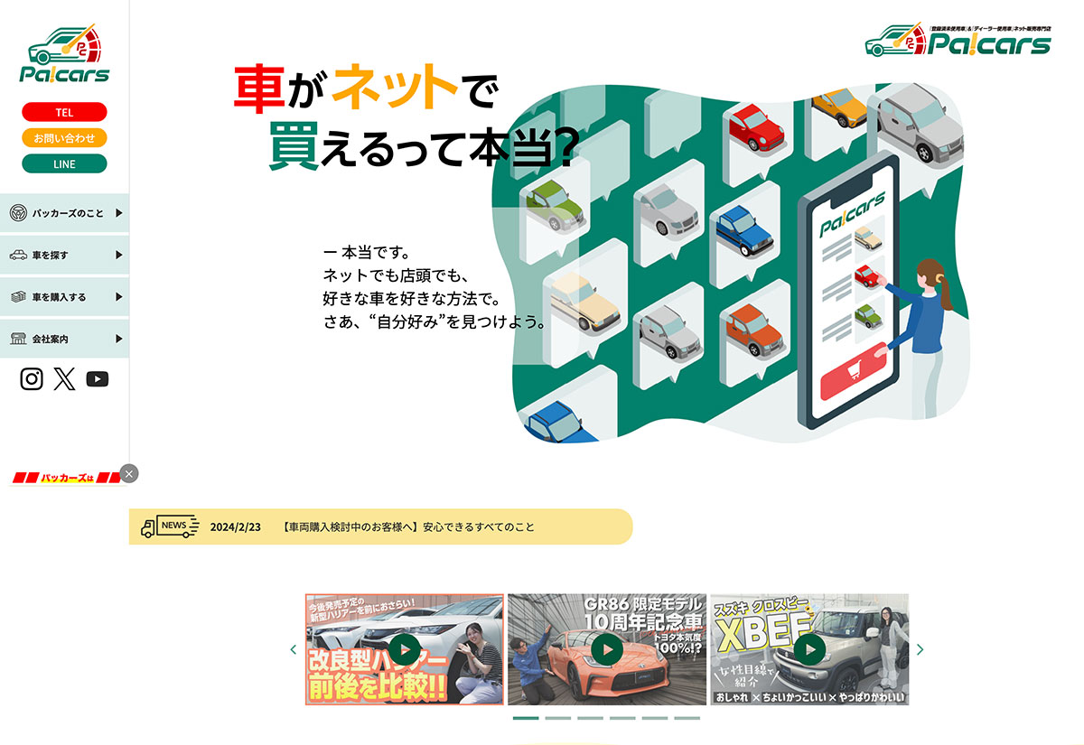 中古車販売専門店パッカーズ