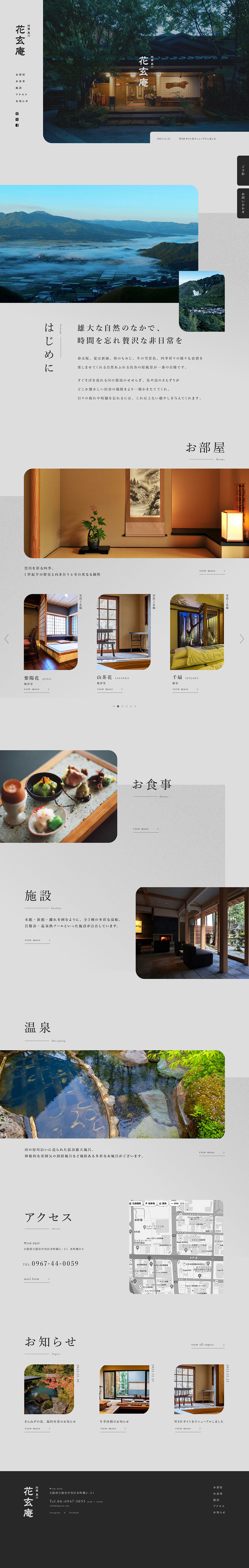 旅館公式サイトトップページ(PC)